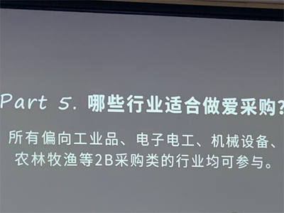 渠道再好也要懂得怎麽用！—百度愛采購運營